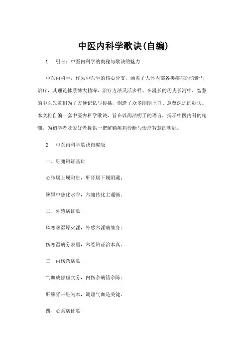 【中医】中医内科学歌诀(自编)