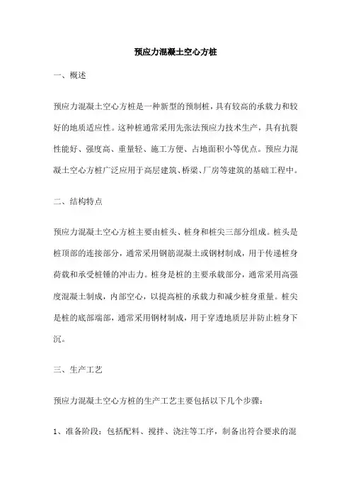 预应力混凝土空心方桩