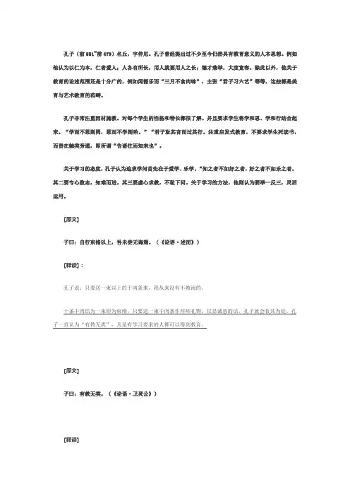 孔子教育思想