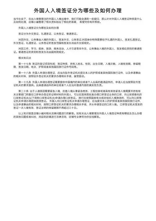 外国人入境签证分为哪些及如何办理
