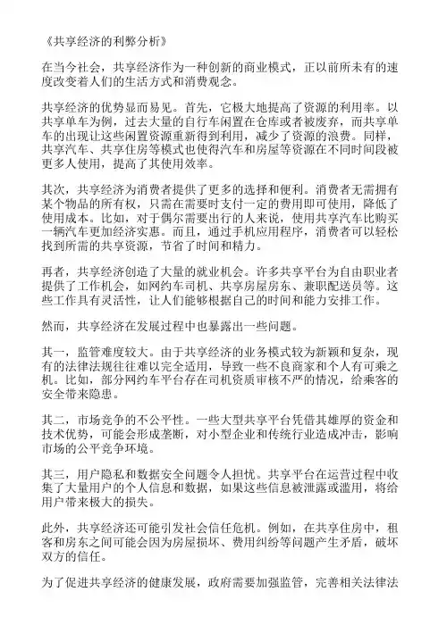 共享经济的利弊分析