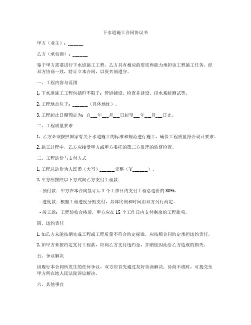 下水道施工合同协议书