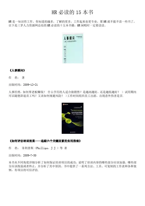 HR必读的15本书