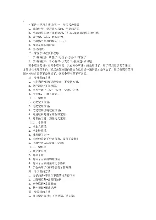董进宇学习方法