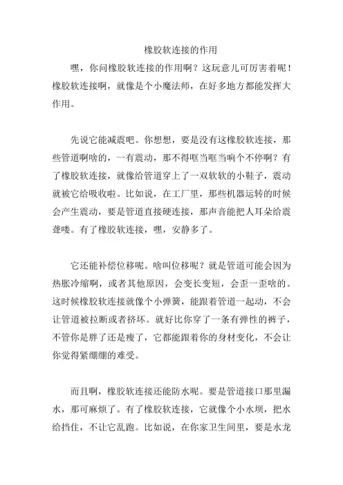 橡胶软连接的作用