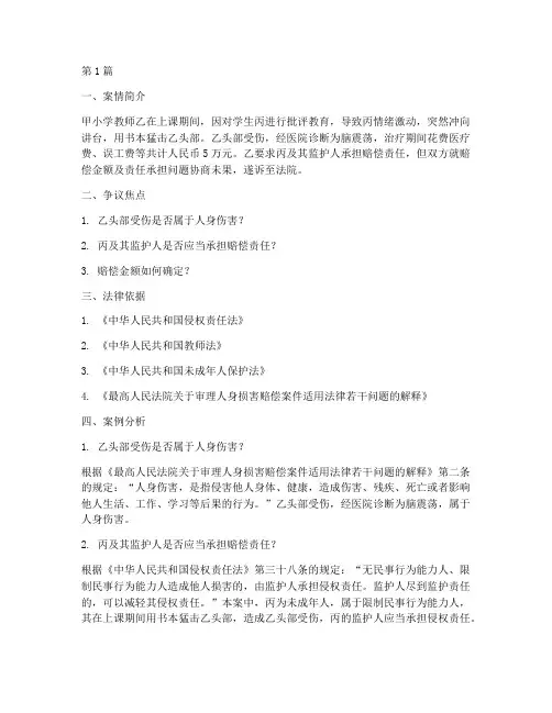 教师法律考试案例分析题(3篇)