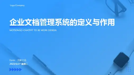 2023年企业文档管理系统的定义与作用模板