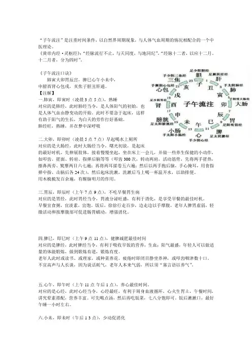 子午流注十二时辰养生法