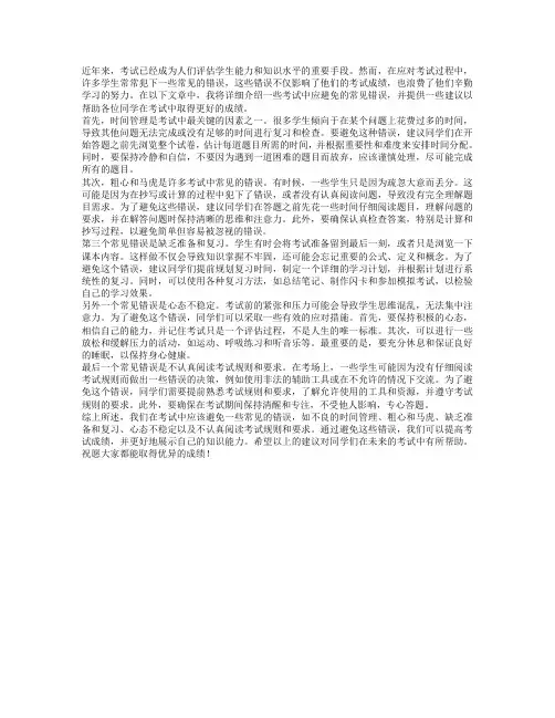考试中应避免的常见错误