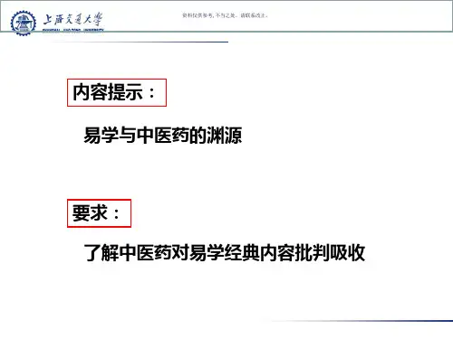 中医药与中华传统文化介绍