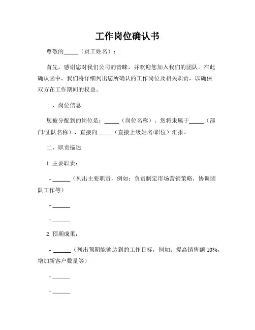 工作岗位确认书