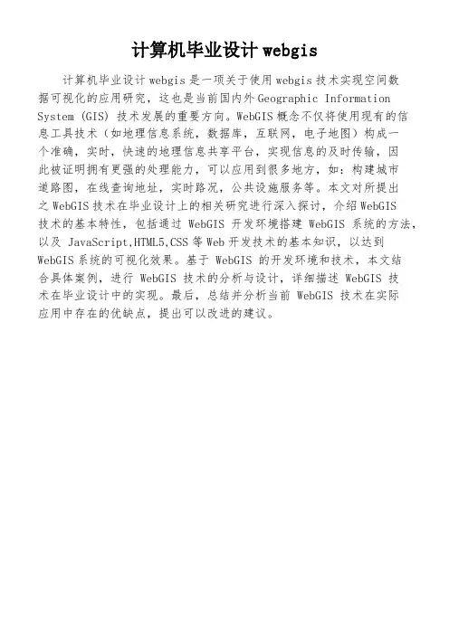 计算机毕业设计webgis