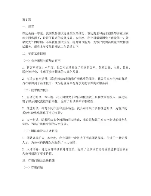 软件测试年度公司总结(3篇)