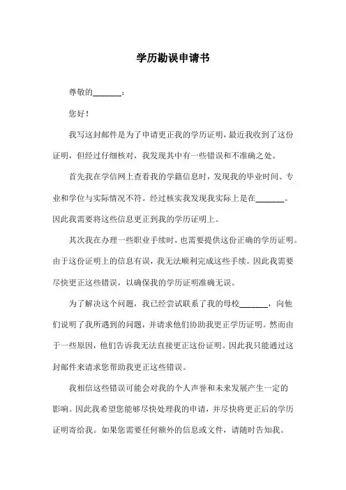 学历勘误申请书