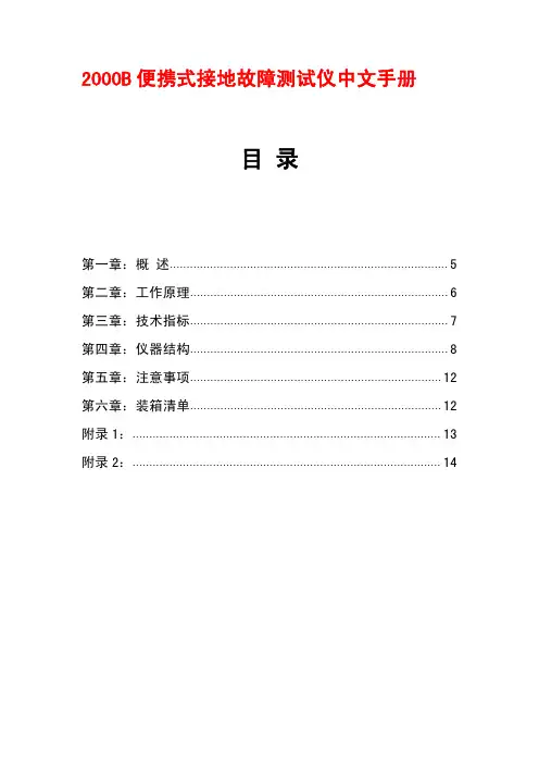 2000B便携式接地故障测试仪中文手册