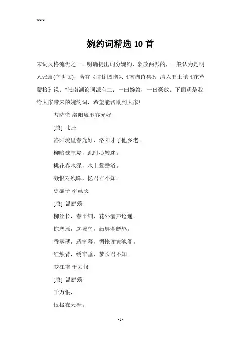 婉约词精选10首