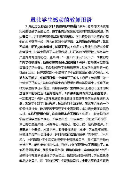 老师的用语对学生有着很重要的影响力