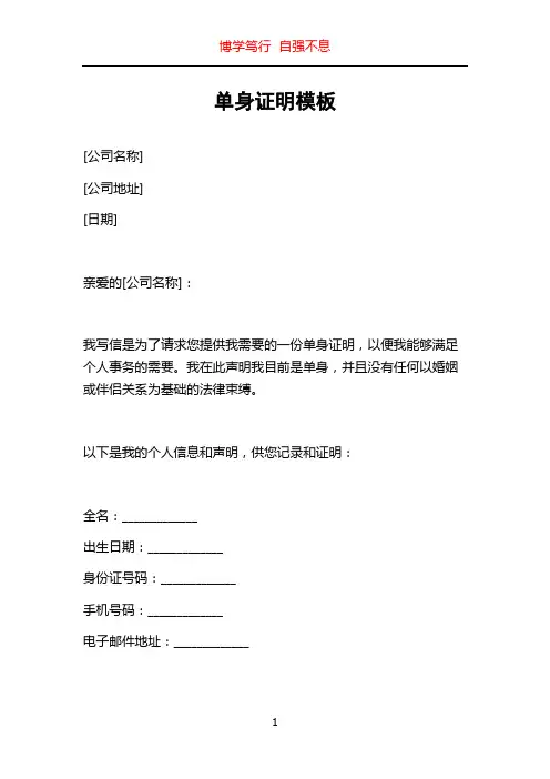 单身证明模板