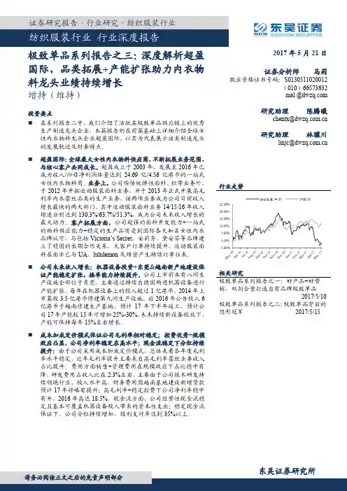 服装纺织：深度解析超盈国际 品类拓展+产能扩张助力内衣物料龙头业绩持续增长