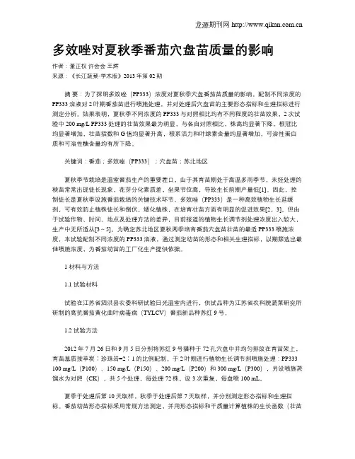 多效唑对夏秋季番茄穴盘苗质量的影响