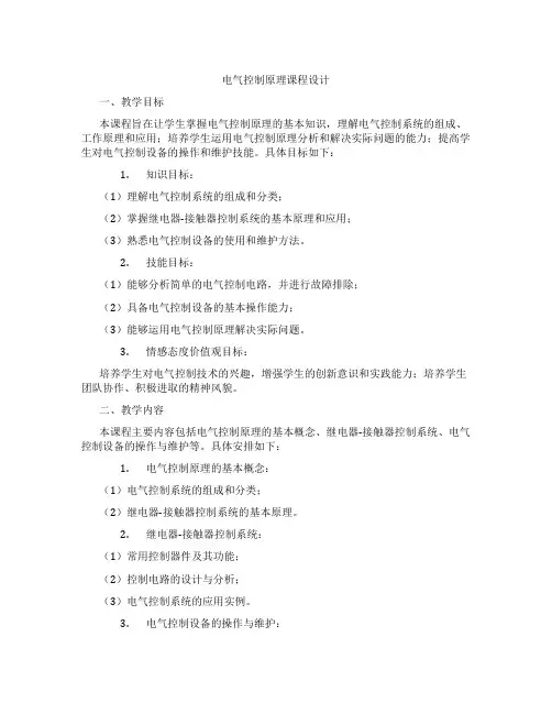 电气控制原理课程设计