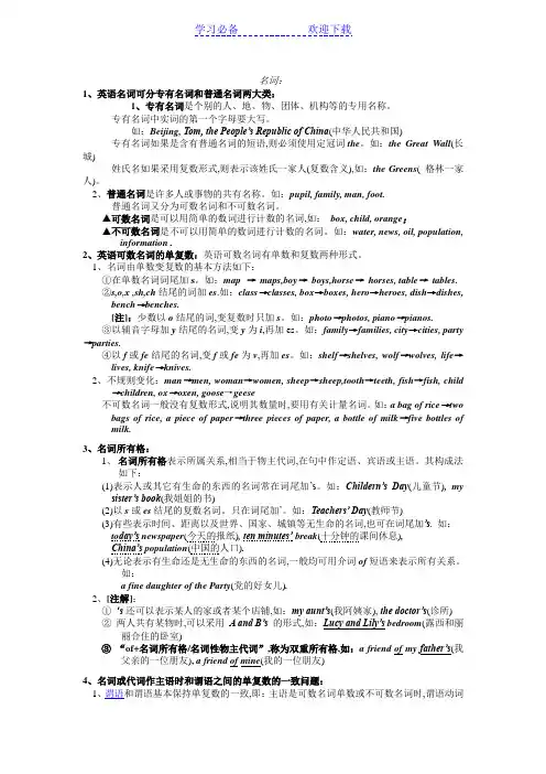 英语语法名词用法