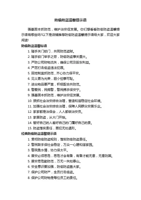 防偷防盗温馨提示语