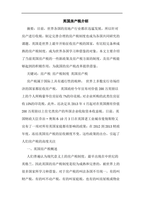 英国房产税介绍