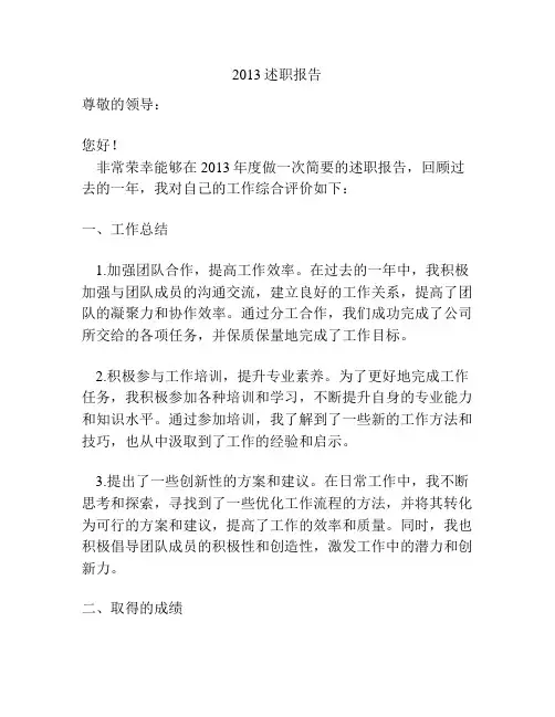 2013述职报告