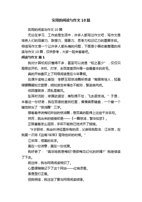 实用的阅读与作文10篇