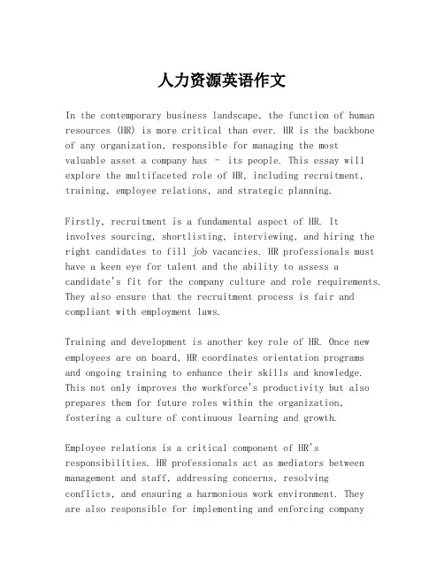 人力资源英语作文