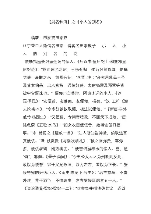 【别名辞海】之《小人的别名》