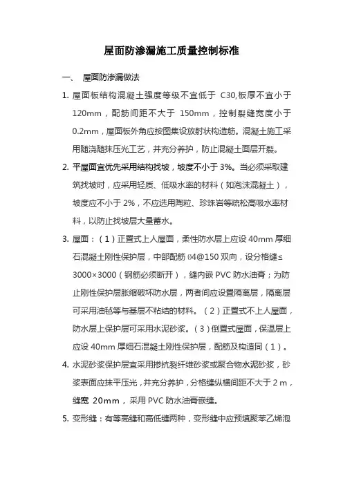 防渗漏施工质量控制标准