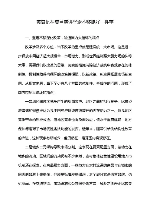 黄奇帆在复旦演讲坚定不移抓好三件事