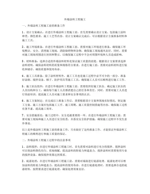 外墙涂料工程施工