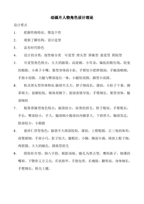 动画片人物角色设计要点