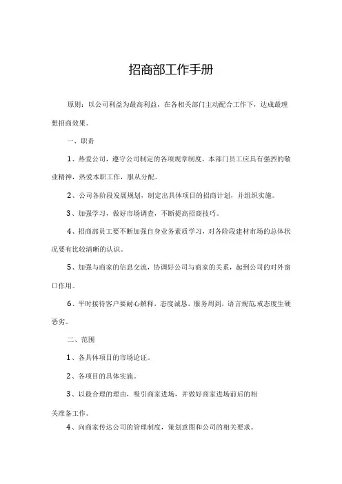 招商部工作手册