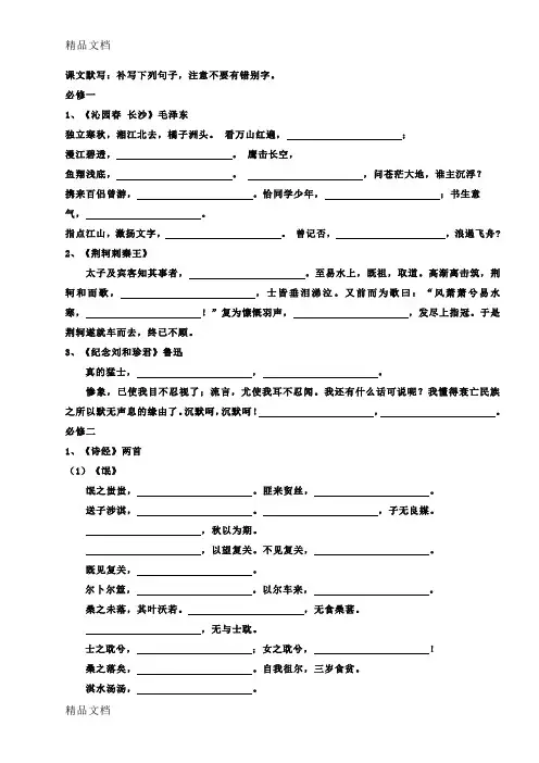 最新人教版高中语文必修一必修二默写