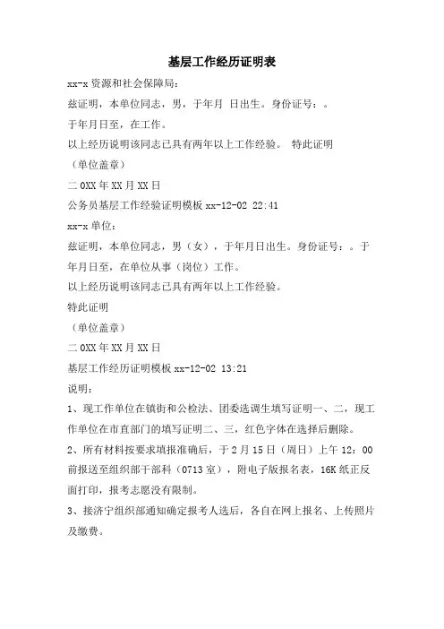 基层工作经历证明表