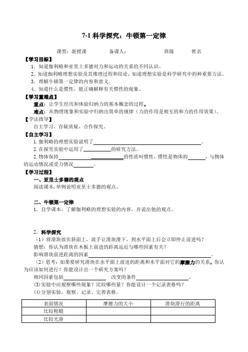 沪科版八年级物理《科学探究：牛顿第一定律》导学案