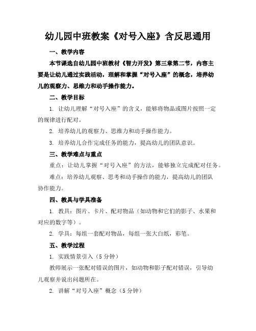 幼儿园中班教案《对号入座》含反思