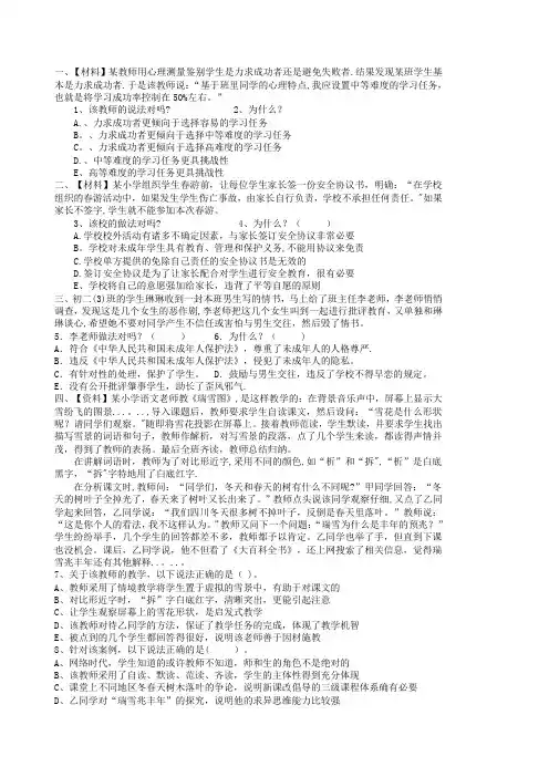 教师招聘案例分析题
