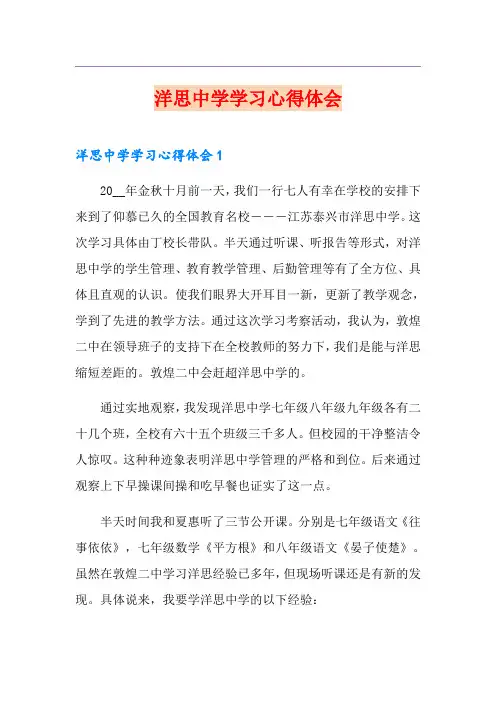 洋思中学学习心得体会