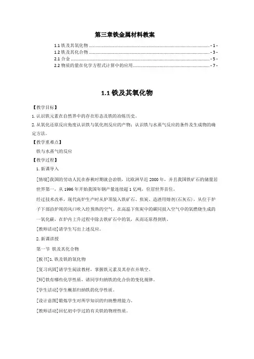 新教材人教版高中化学必修第一册第三章铁金属材料 教案教学设计