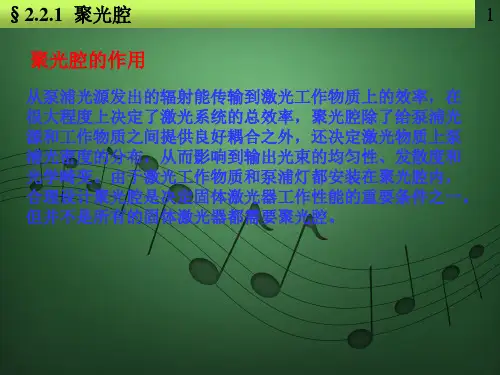 激光器件4-固体激光器设计