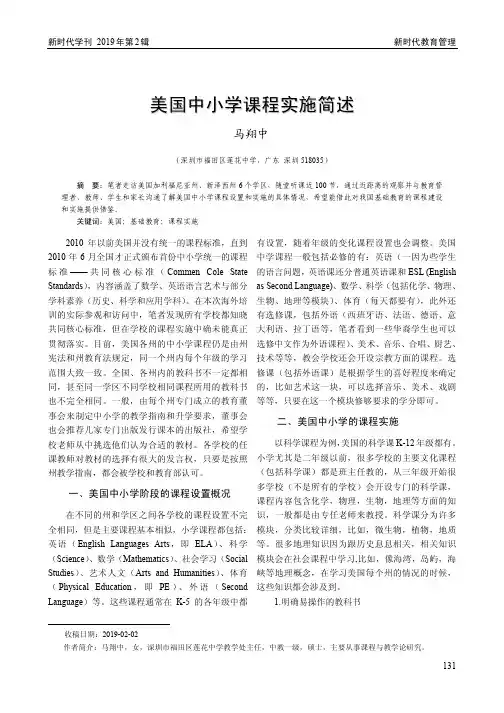 美国中小学课程实施简述
