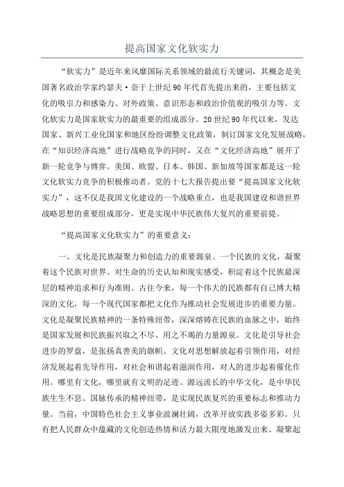提高国家文化软实力