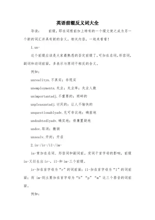 英语前缀反义词大全