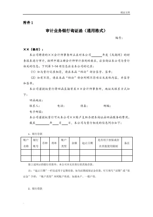 银行函证通用格式