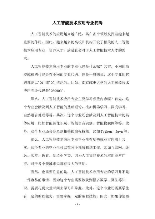 人工智能技术应用专业代码